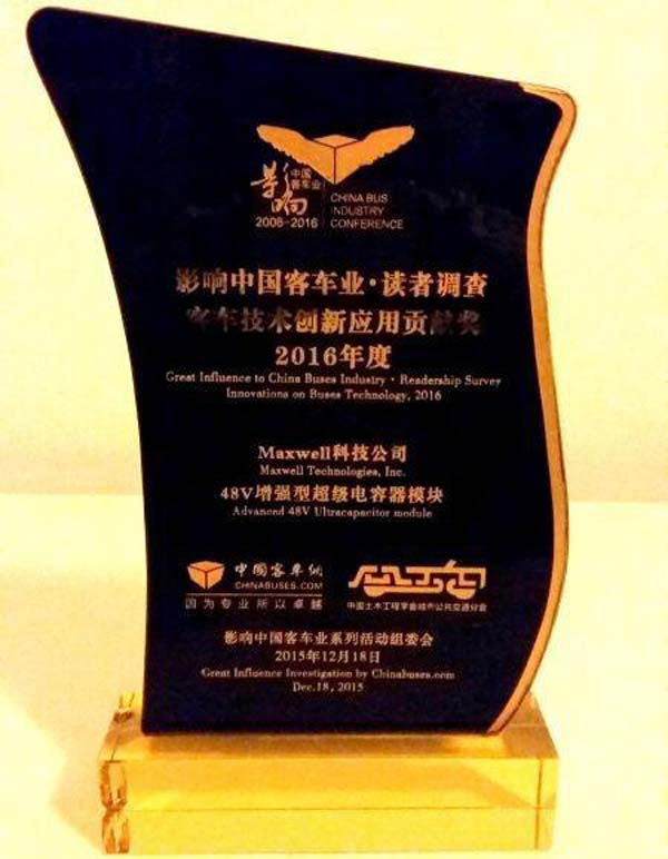Maxwell獲得“2016年度客車技術創新應用貢獻獎”