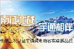 南征北戰(zhàn)，宇通相伴——極端工況見證宇通純電動客車卓越品質(zhì)