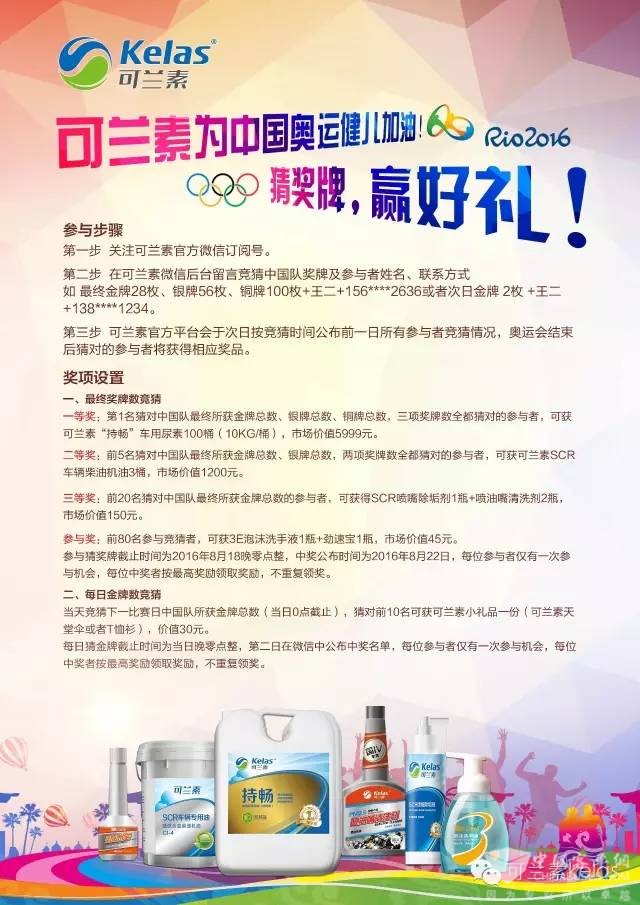 奧運(yùn)送好禮，可蘭素為中國(guó)健兒加油！