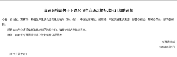 交通部下達2016年交通運輸標準化計劃 重點是城市公交客運
