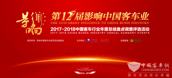 影響中國客車業 2017年度“高端商務客車之星”盤點什么?