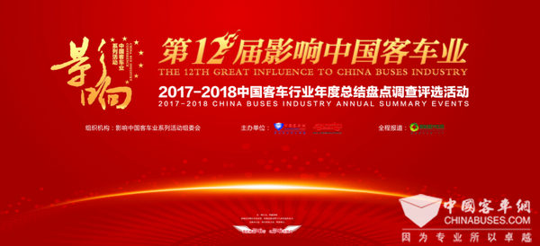 影響中國客車業：2017年度“智能化客車之星”盤點什么？