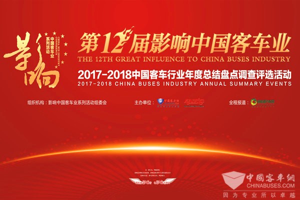 角逐影響中國客車業(yè)大獎?海格客車“智慧”演繹精彩
