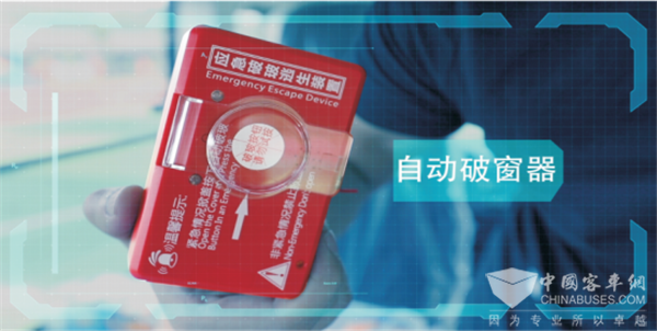 中交安自動破玻逃生裝置，讓安全更進一步