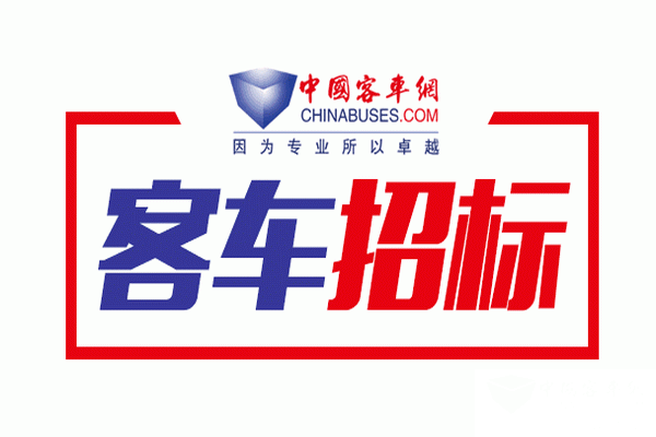 惠州市汽車運輸集團有限公司8米純電動公交車采購項目公開招標公告