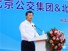 北京公交&北汽集團戰略合作項目發布