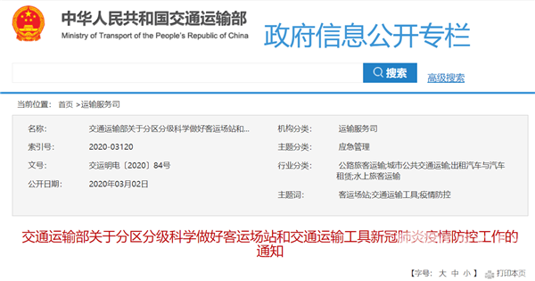 交運部：分區分級差異化施策 科學推進客運場站和交通運輸工具疫情防控