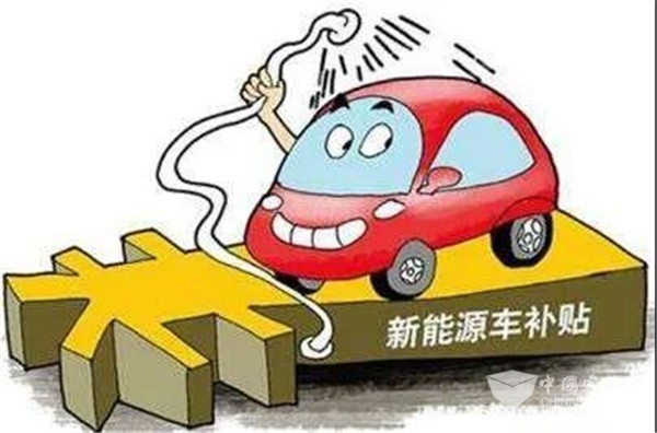 海南開展新能源汽車地方補貼清算工作 按國家補貼標準的0.5倍執行