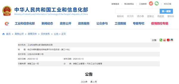 110款客車入榜！工信部發布第30批免征車輛購置稅新能源車型目錄