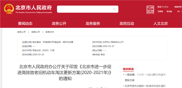 大型客車最高補助超2萬元！北京市加速淘汰老舊機動車方案出爐