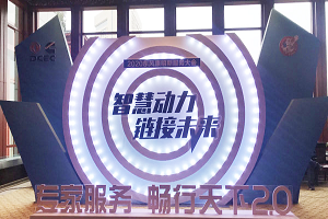 東風(fēng)康明斯2020服務(wù)大會 2020年預(yù)計銷量21萬臺 營收破百億元