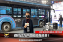 影響中國(guó)客車業(yè)|盤轂動(dòng)力技術(shù)驅(qū)動(dòng)公交客車產(chǎn)業(yè)新升級(jí)