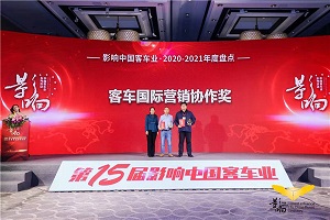 品質(zhì)保證 性能卓越 東風(fēng)康明斯榮獲15屆影響客車業(yè)“國際營銷協(xié)作獎”