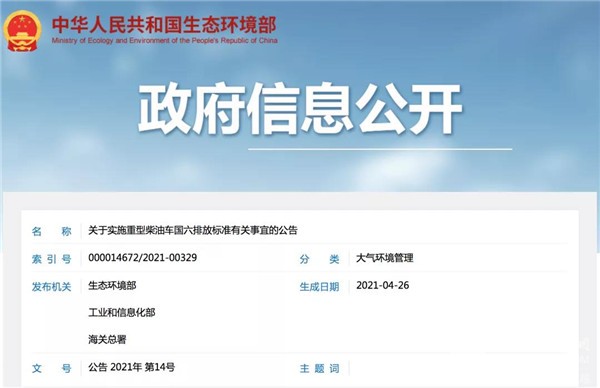 生態(tài)環(huán)境部：7月1日起 重型柴油車國六排放標(biāo)準(zhǔn)全國全面實施
