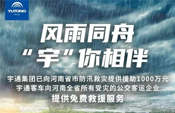 宇通1-7月份產(chǎn)銷數(shù)據(jù)出爐：累計(jì)售車超2.3萬輛 同比增幅近30%