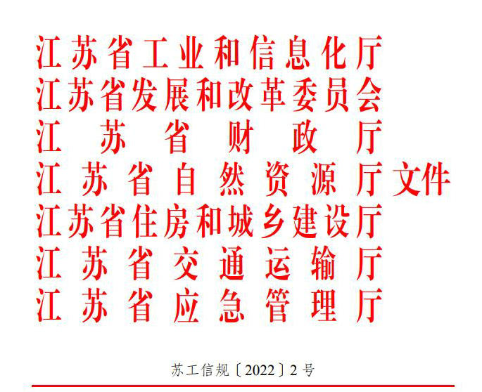 江蘇省發布全國首個省級新能源汽車充（換）電運營管理辦法