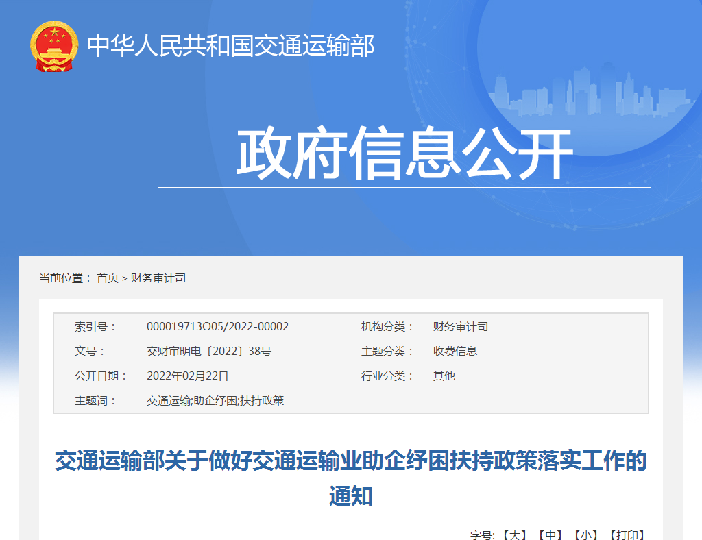 交通運輸業助企紓困政策如何落到實處？工作部署來了