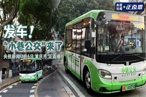 央視走進重慶 東風德納EP6電驅(qū)橋助力“山城”百姓幸福出行