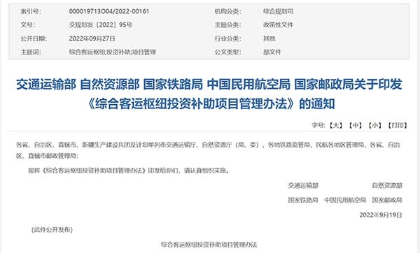 綜合客運樞紐 投資補助項目 管理辦法