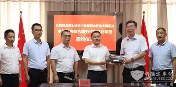 中車電動 鄉村振興 綜合服務 生態平臺 框架合作協議