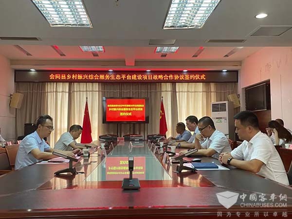 中車電動 鄉村振興 綜合服務 生態平臺 框架合作協議