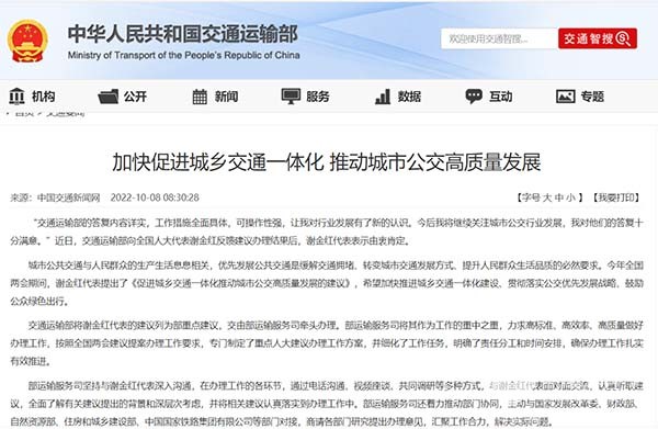交通運輸部 城鄉(xiāng)交通一體化 城市公交 高質(zhì)量發(fā)展