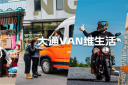 16.48萬元起售! 上汽大通EV80 PLUS、V90露營版正式上市