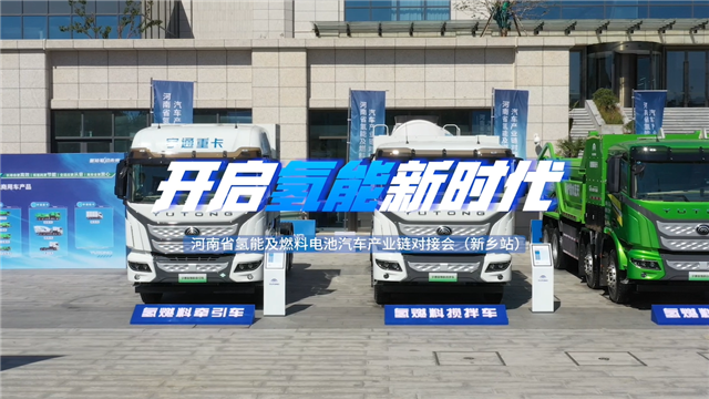 宇通聯(lián)動(dòng)鄭新兩地氫能產(chǎn)業(yè)，助力新鄉(xiāng)燃料電池汽車示范應(yīng)用城市建設(shè)！