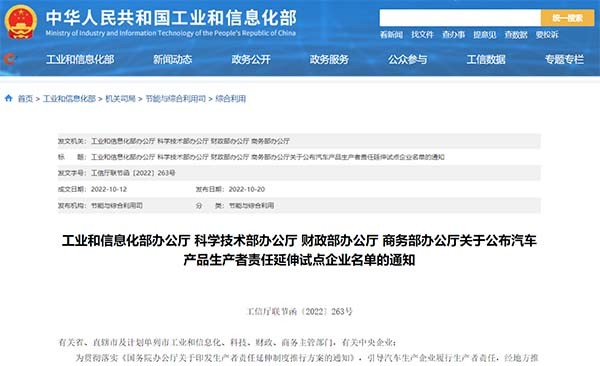 汽車產品生產者 責任延伸 試點企業名單