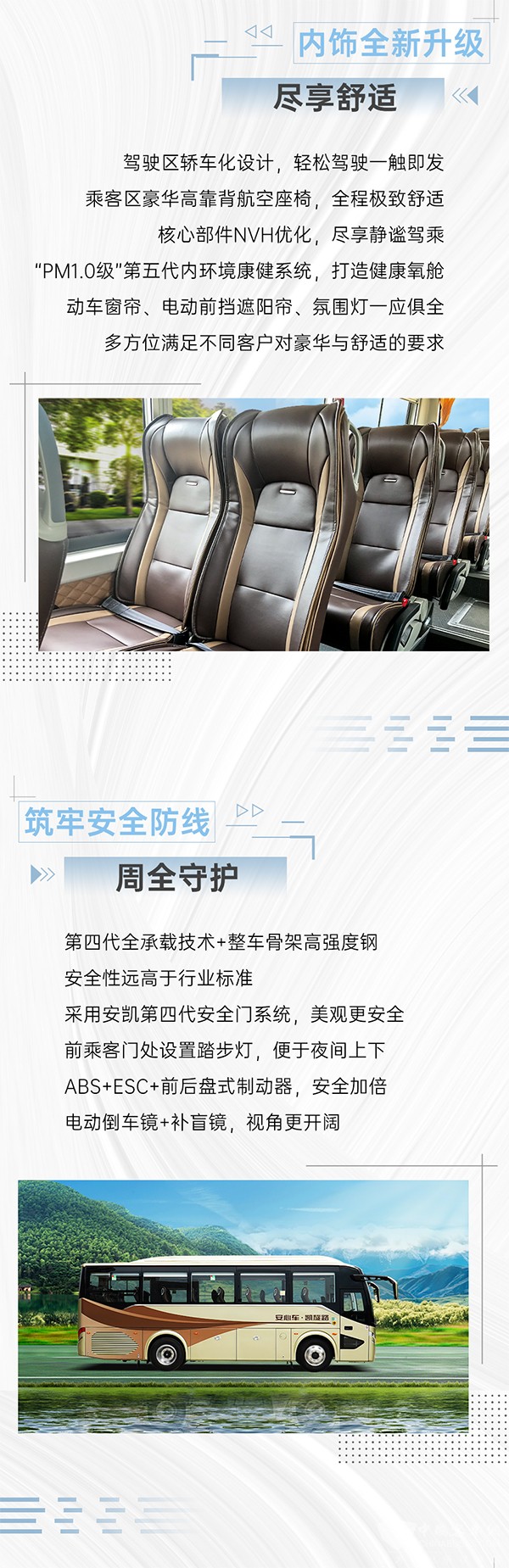 安凱客車 N8車型 美好出行 新生態