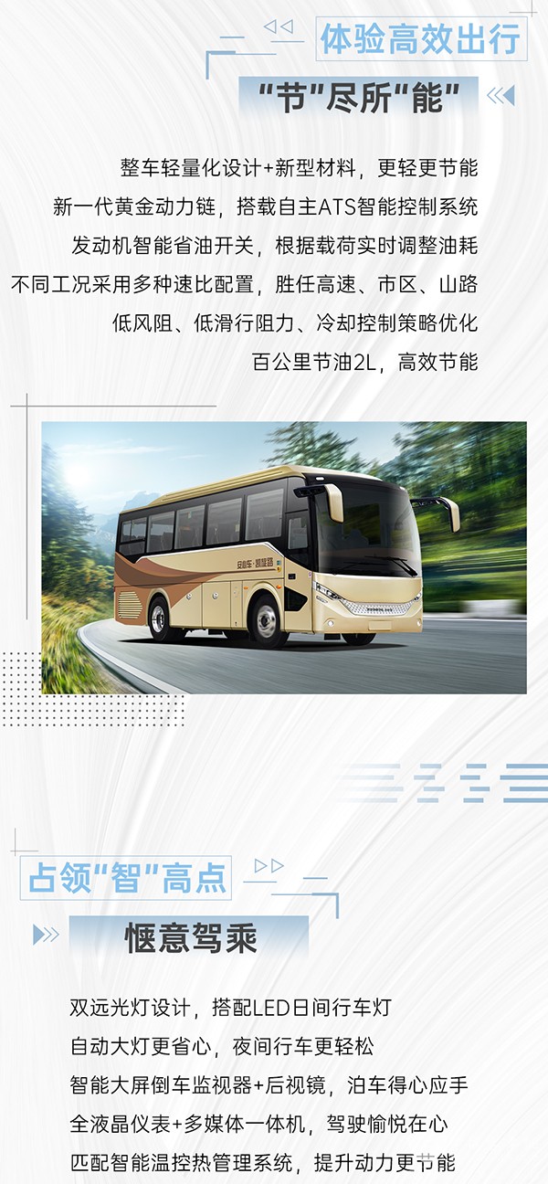 安凱客車 N8車型 美好出行 新生態