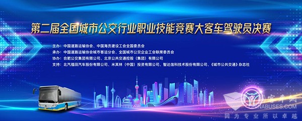 福田歐輝客車 公交行業(yè) 職業(yè)技能競(jìng)賽 大客車駕駛員