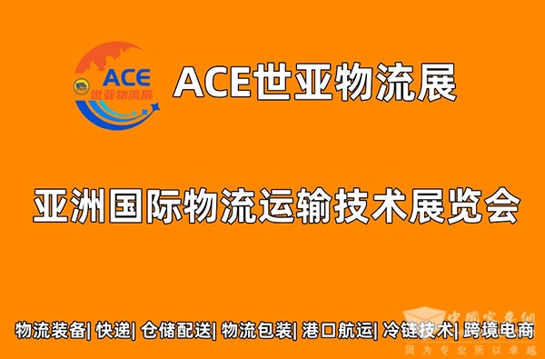 國際物流 運輸技術 展覽會 世亞物流