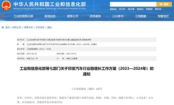 汽車行業(yè) 穩(wěn)增長 工作方案 擴大 新能源汽車