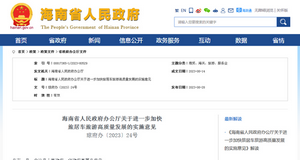 海南省：加快 旅居車旅游高質量發展的實施意見發布