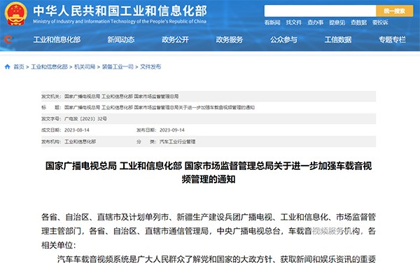 車載音視頻  加強管理 車載無線廣播 車載網絡