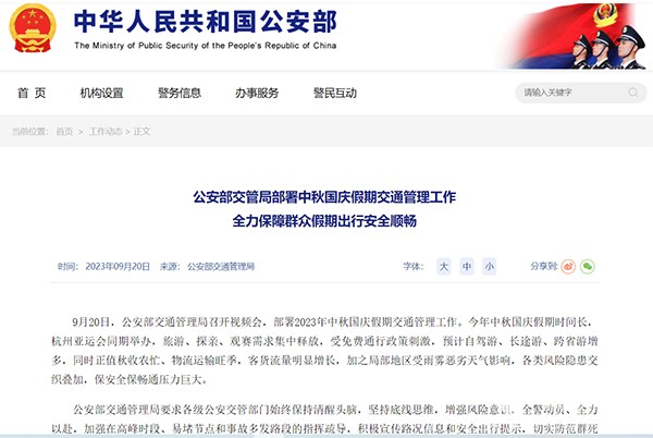 公安部交通管理局 中秋國(guó)慶假期 交通管理工作 客運(yùn)企業(yè)