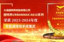 固特異URBANMAX A810系列榮獲2023-2024年度“客車節能減排技術成果獎”