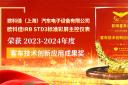 歐科佳IRB STD3標準彩屏主控儀表榮獲2023-2024年度客車技術創新應用成果獎