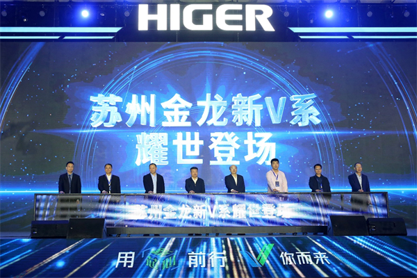 全球首發(fā)！蘇州金龍新V系客車都有哪些亮點(diǎn)？