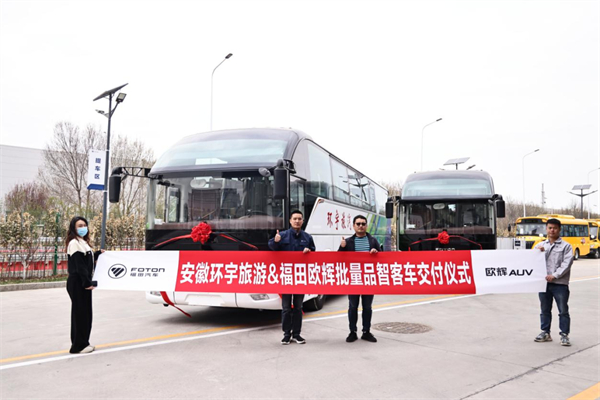 支持當(dāng)?shù)馗咂焚|(zhì)旅游發(fā)展 福田歐輝批量交付安徽環(huán)宇