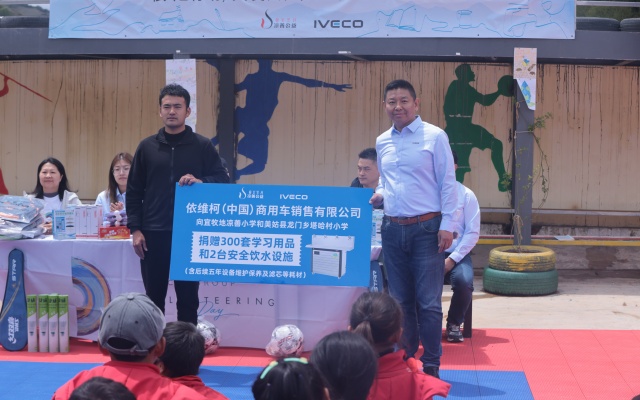 關注飲水安全 依維柯中國開展山區兒童飲水健康公益活動