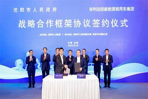 沈陽市與吉利遠程商用車集團攜手共建“電動+醇氫”產業鏈