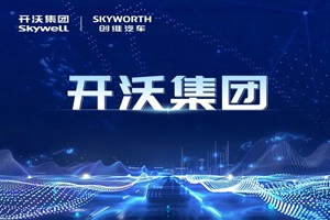 2024北京道路運輸車輛展，開沃集團都帶來哪些重磅產品？
