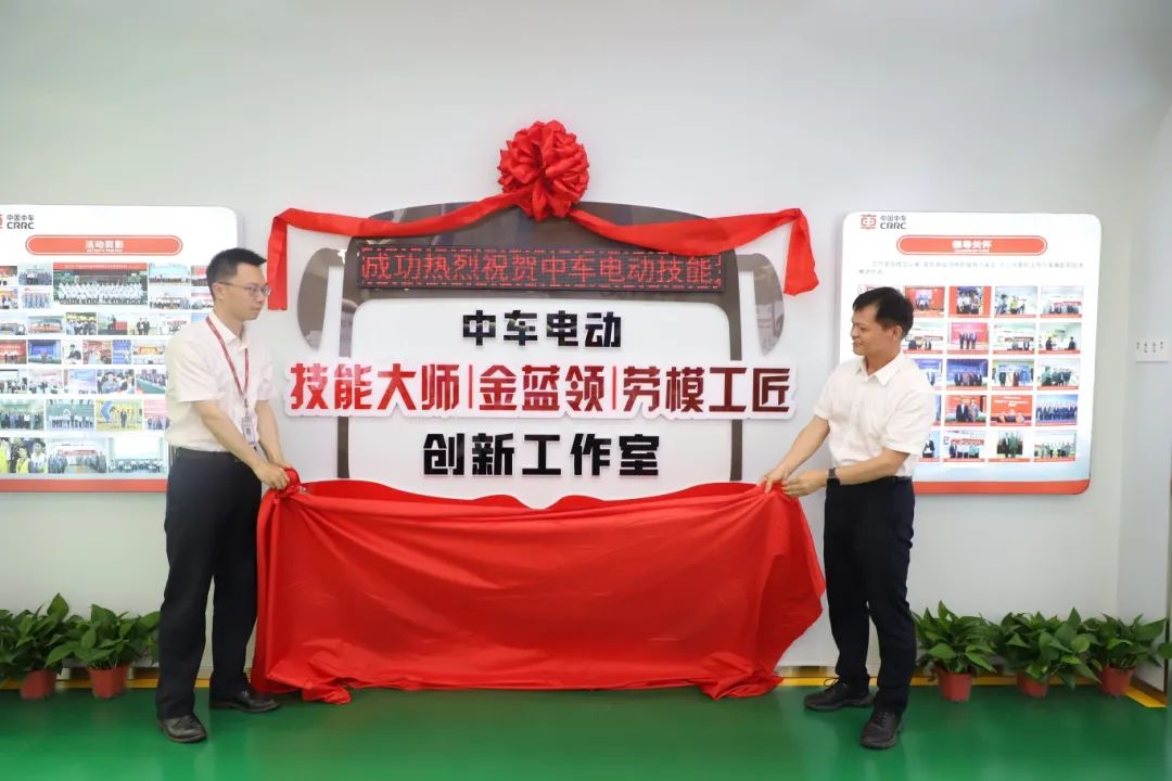 煥新啟航！中車電動“三合一”技能創新工作室來啦