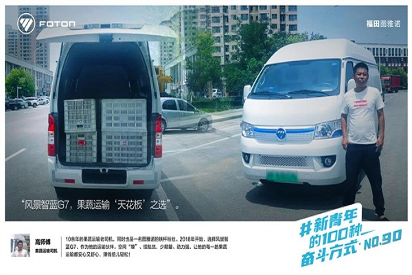 領“鮮”一路！果蔬運輸老司機為何傾心圖雅諾風景智藍G7?