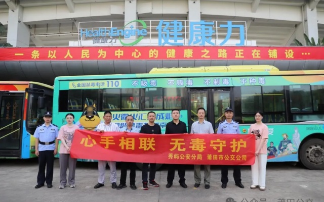 公交車變身禁毒反詐宣傳站 莆田公交禁毒反詐宣傳再出“新招”