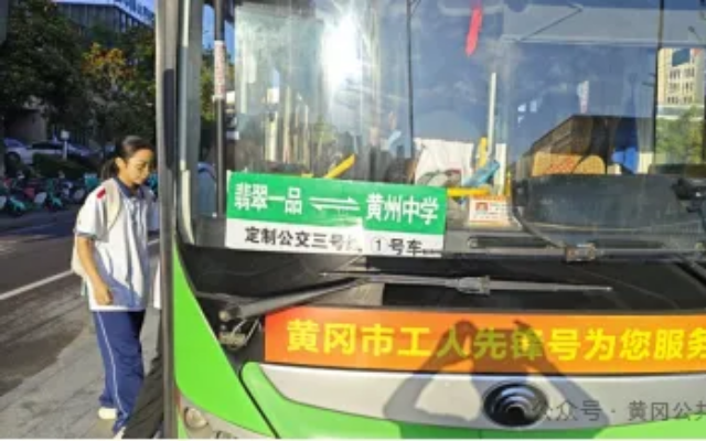 黃岡市公交公司圓滿完成春季學生定制公交接送任務