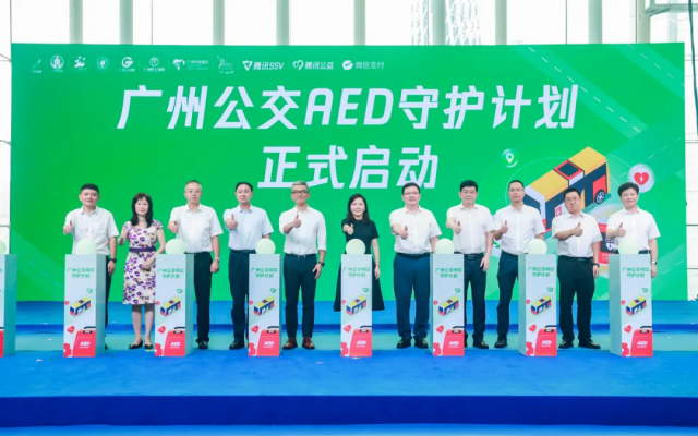 首批100臺！廣州公交AED守護計劃正式上線