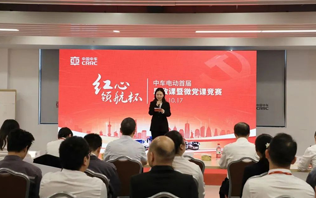 小切口大情懷 中車電動首屆思政課大賽燃爆現場